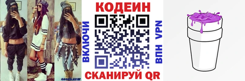 Кодеин напиток Lean (лин) Зарайск